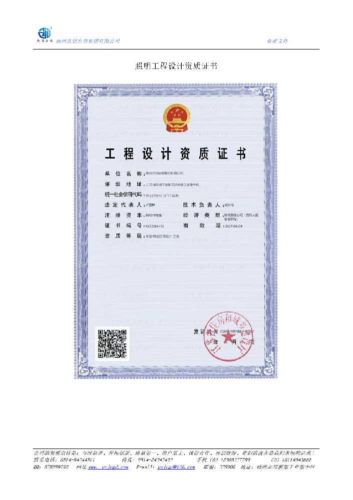 丰都县照明工程设计资质证书