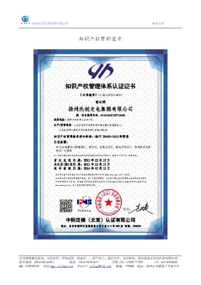 丰都县知识产权贯标证书