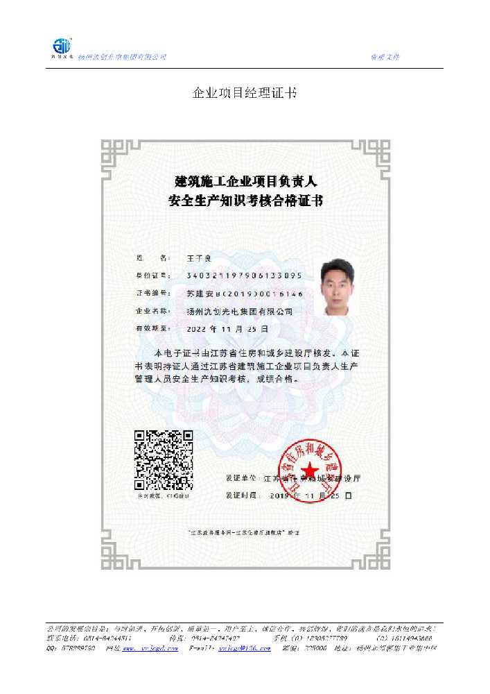 丰都县企业项目经理证书