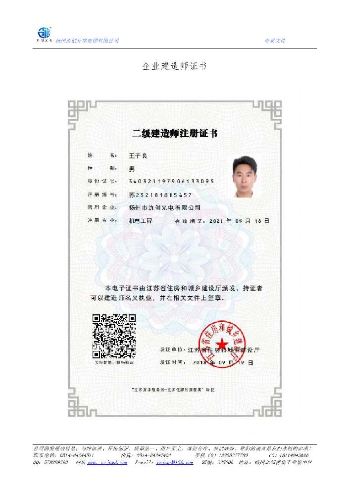 丰都县企业建造师证书