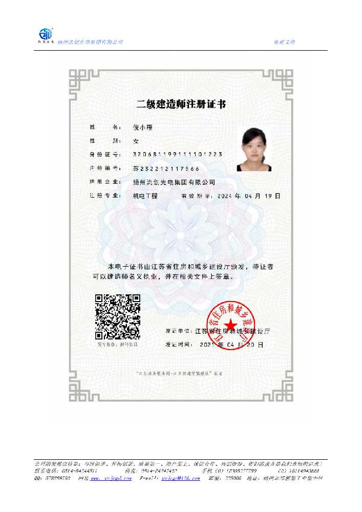丰都县二级建造师注册证书
