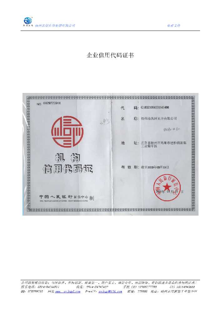 丰都县企业信用代码证书